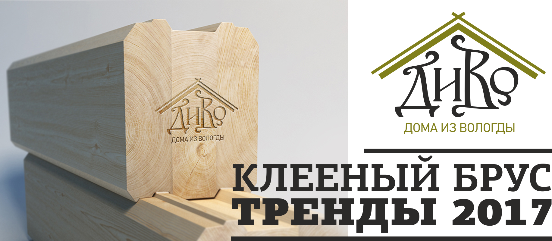 клееный